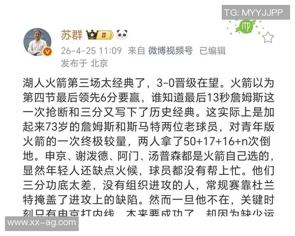 詹姆斯15年前梗再现引热议苏群称营销过度让球迷久等